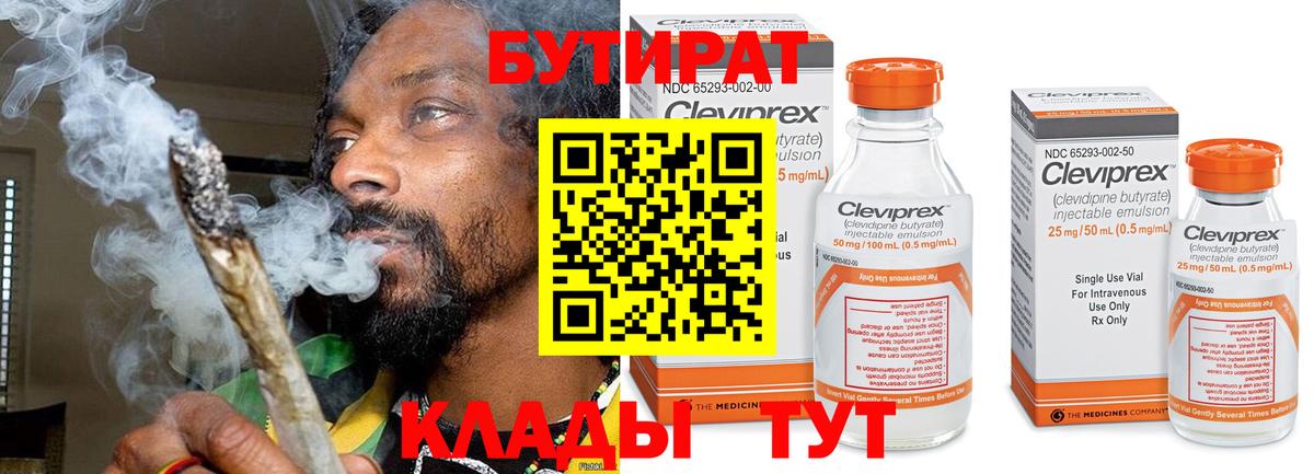 БУТИРАТ бутандиол  Вход с VPN  БУТИРАТ  Хабаровск 