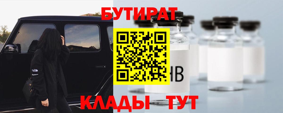 БУТИРАТ жидкий экстази Хабаровск