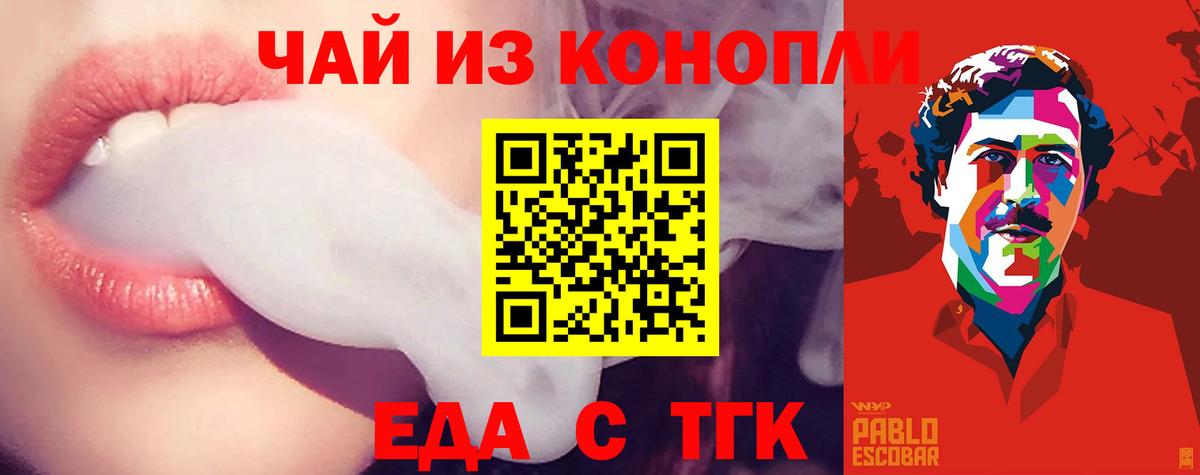 Хабаровск  Еда ТГК марихуана  Вход с VPN 