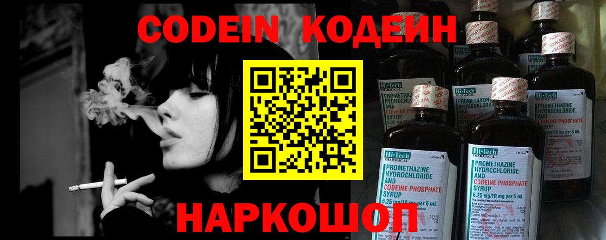 Codein напиток Lean (лин)  Вход с VPN  Хабаровск  Кодеин напиток Lean (лин) 