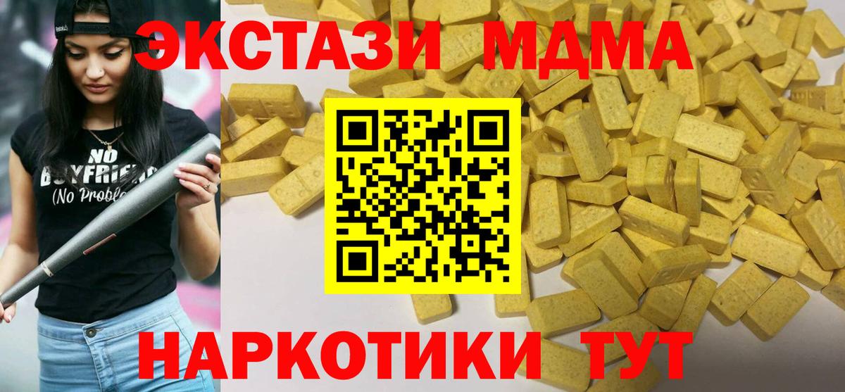 Экстази 280 MDMA Хабаровск