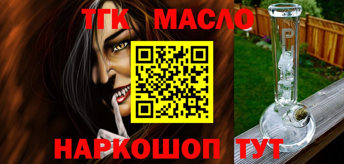 ТГК гашишное масло  Вход с VPN  Хабаровск 